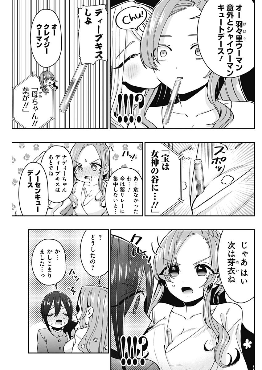 君のことが大大大大大好きな100人の彼女 Chap 59 - Next Chap 60