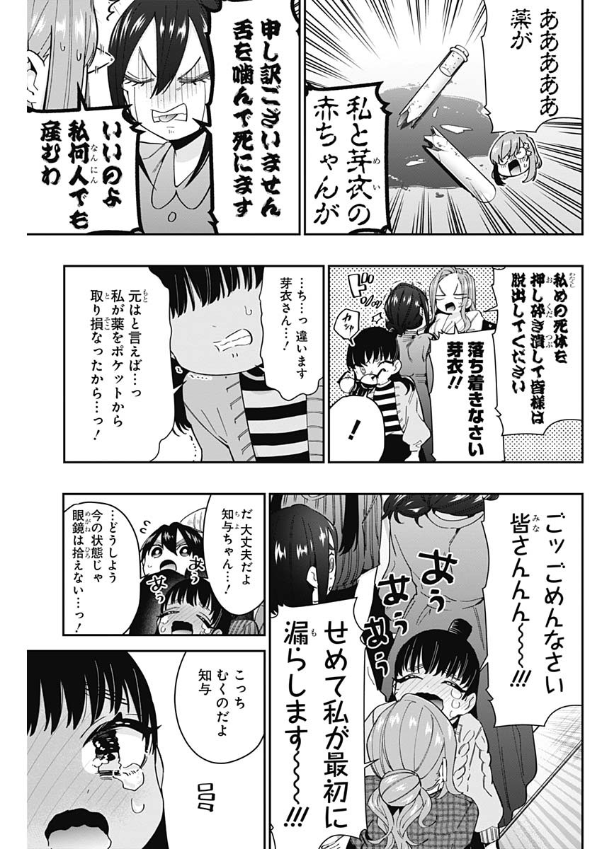 君のことが大大大大大好きな100人の彼女 Chap 59 - Next Chap 60