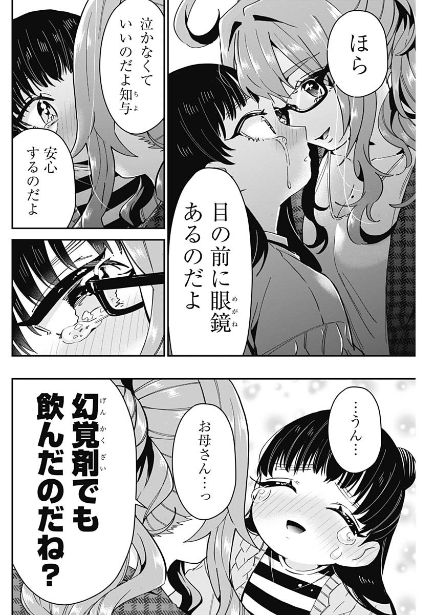 君のことが大大大大大好きな100人の彼女 Chap 59 - Next Chap 60