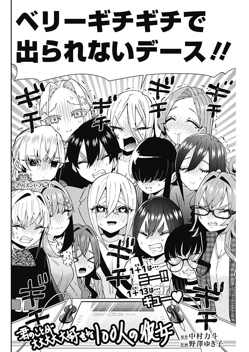 君のことが大大大大大好きな100人の彼女 Chap 59 - Next Chap 60