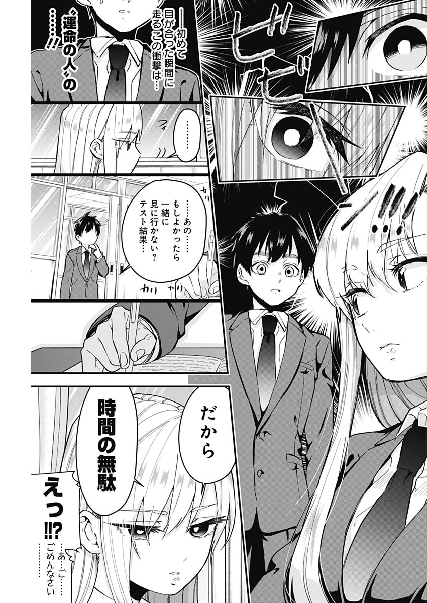 君のことが大大大大大好きな100人の彼女 Chap 6 - Next Chap 7