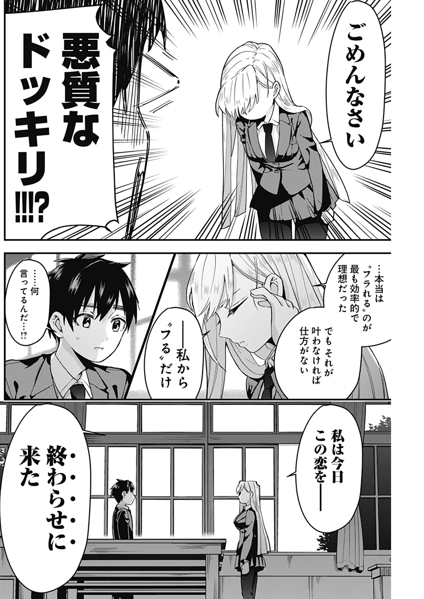 君のことが大大大大大好きな100人の彼女 Chap 6 - Next Chap 7