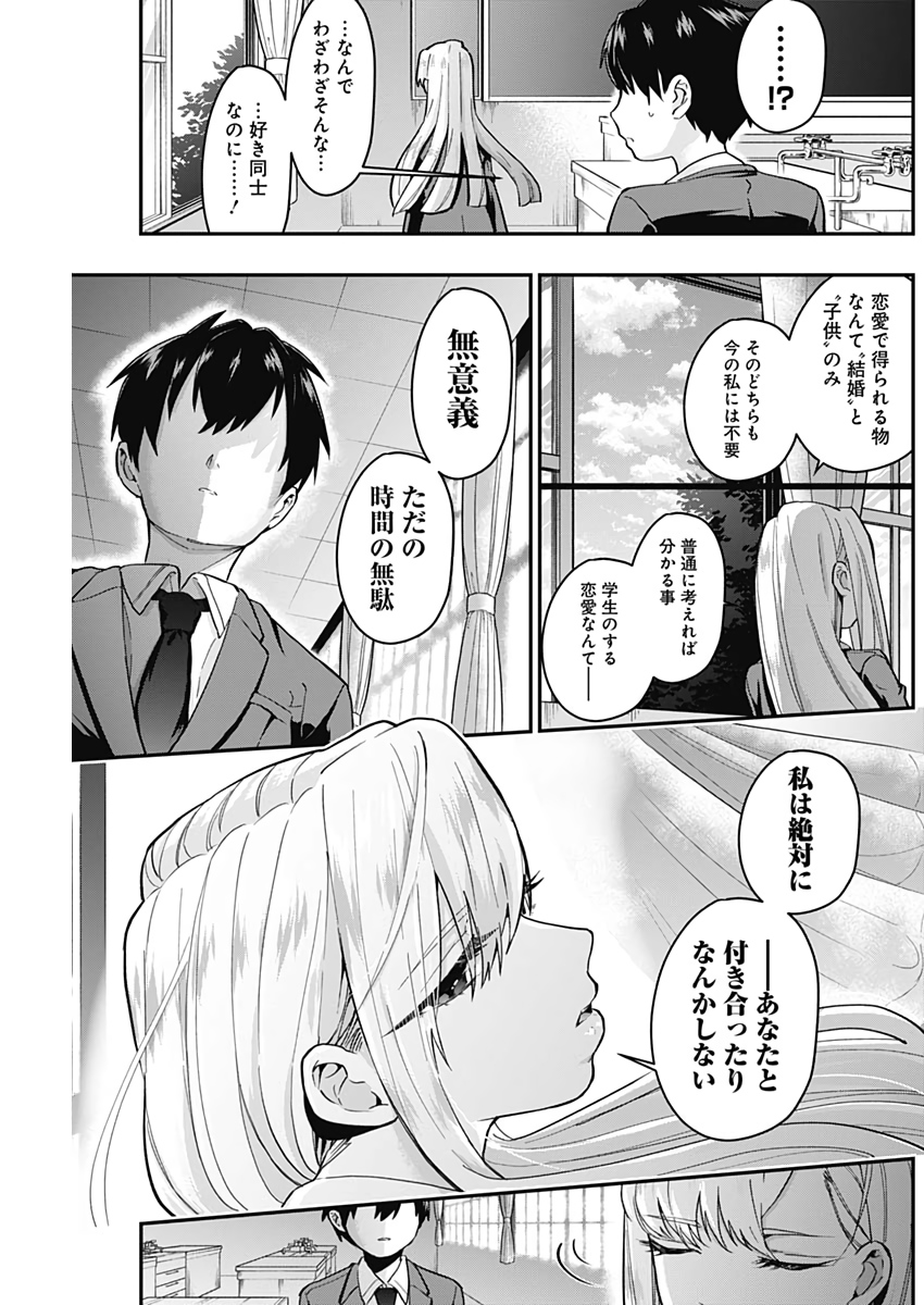 君のことが大大大大大好きな100人の彼女 Chap 6 - Next Chap 7