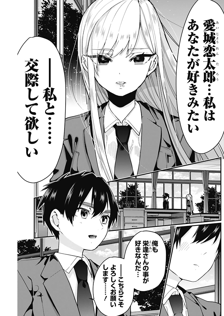 君のことが大大大大大好きな100人の彼女 Chap 6 - Next Chap 7