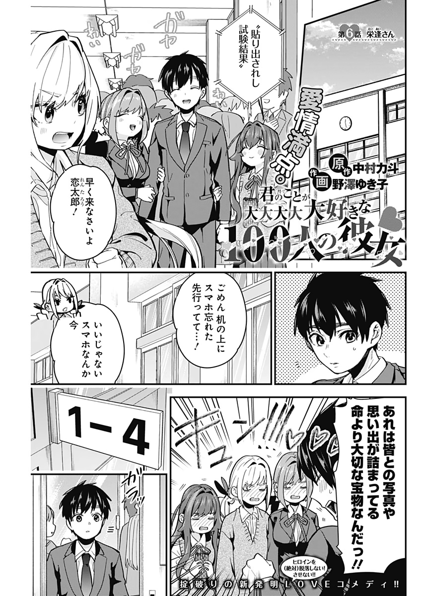 君のことが大大大大大好きな100人の彼女 Chap 6 - Next Chap 7