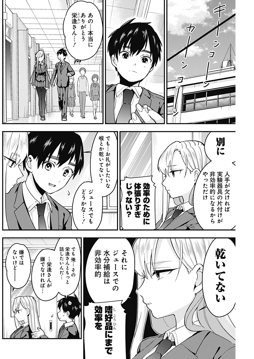 君のことが大大大大大好きな100人の彼女 Chap 6 - Next Chap 7