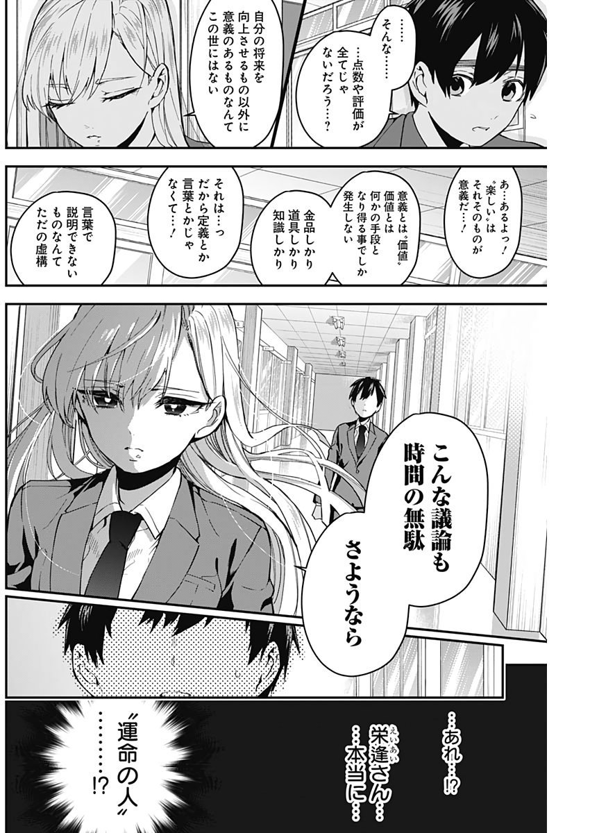 君のことが大大大大大好きな100人の彼女 Chap 6 - Next Chap 7