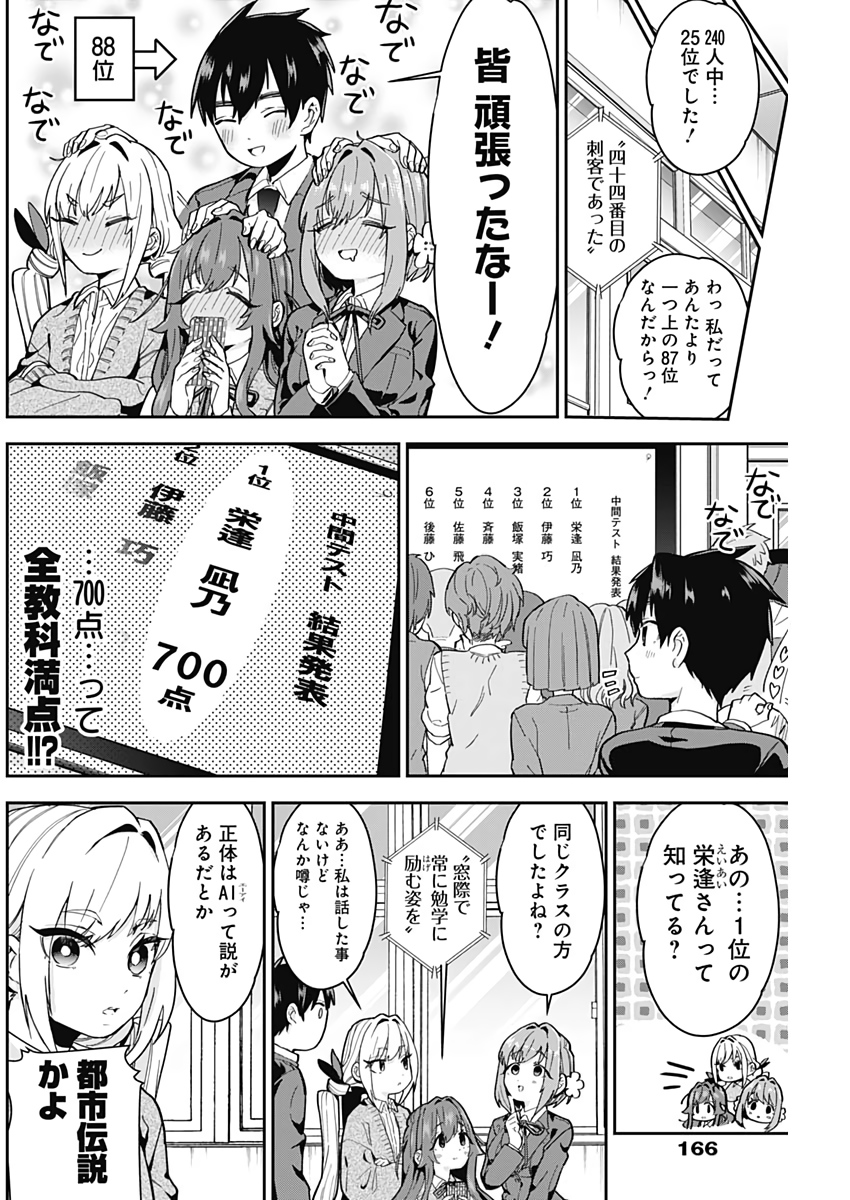 君のことが大大大大大好きな100人の彼女 Chap 6 - Next Chap 7