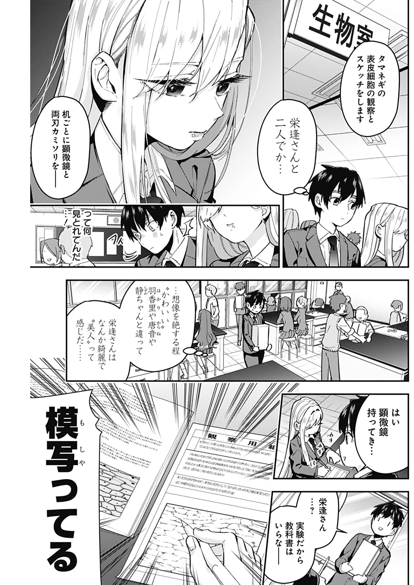 君のことが大大大大大好きな100人の彼女 Chap 6 - Next Chap 7