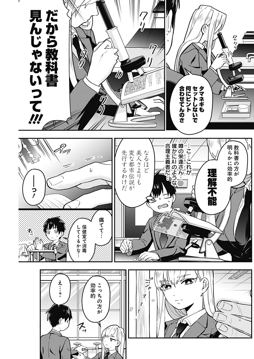 君のことが大大大大大好きな100人の彼女 Chap 6 - Next Chap 7