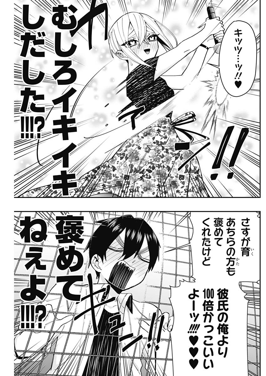 君のことが大大大大大好きな100人の彼女 Chap 60 - Next Chap 61