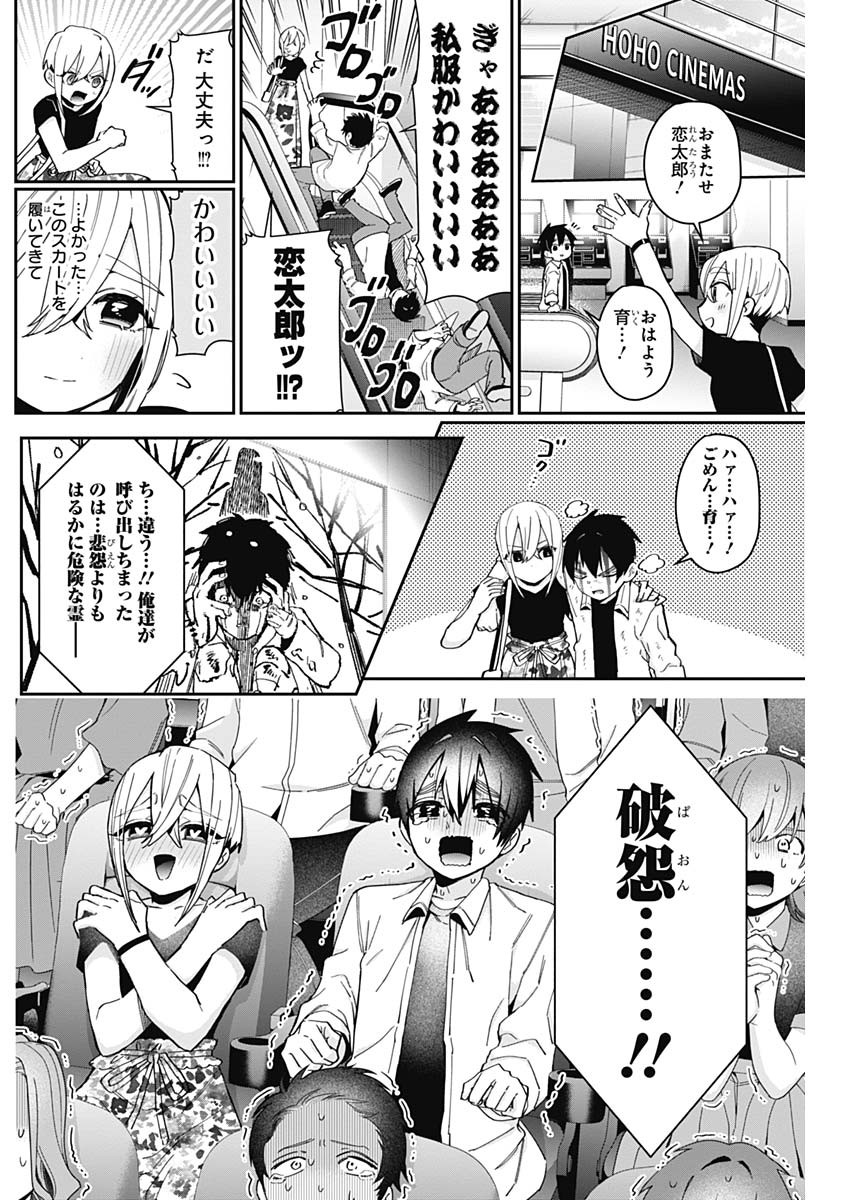 君のことが大大大大大好きな100人の彼女 Chap 60 - Next Chap 61
