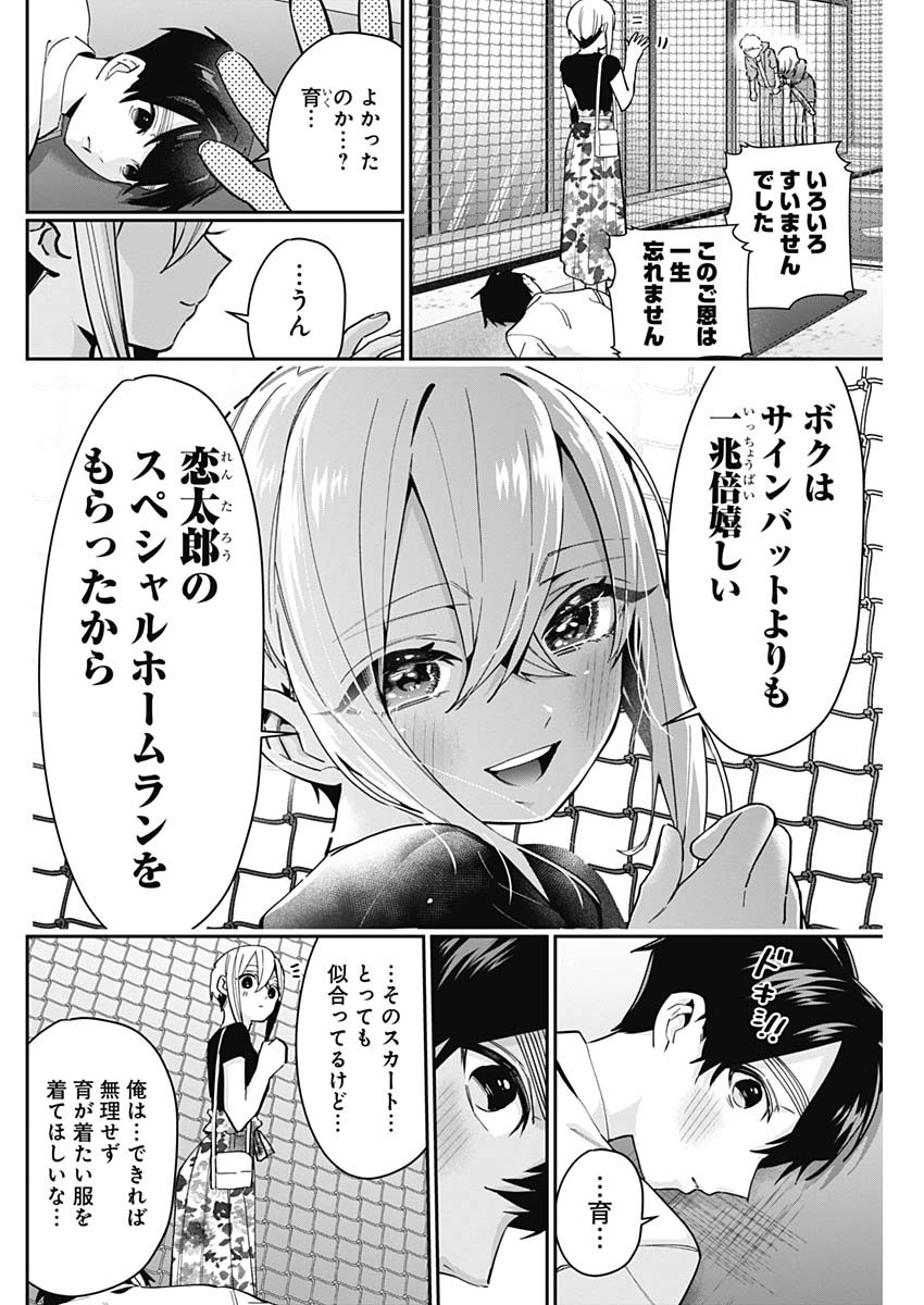 君のことが大大大大大好きな100人の彼女 Chap 60 - Next Chap 61