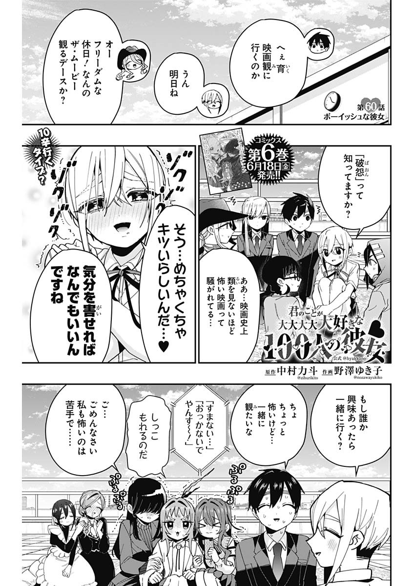 君のことが大大大大大好きな100人の彼女 Chap 60 - Next Chap 61