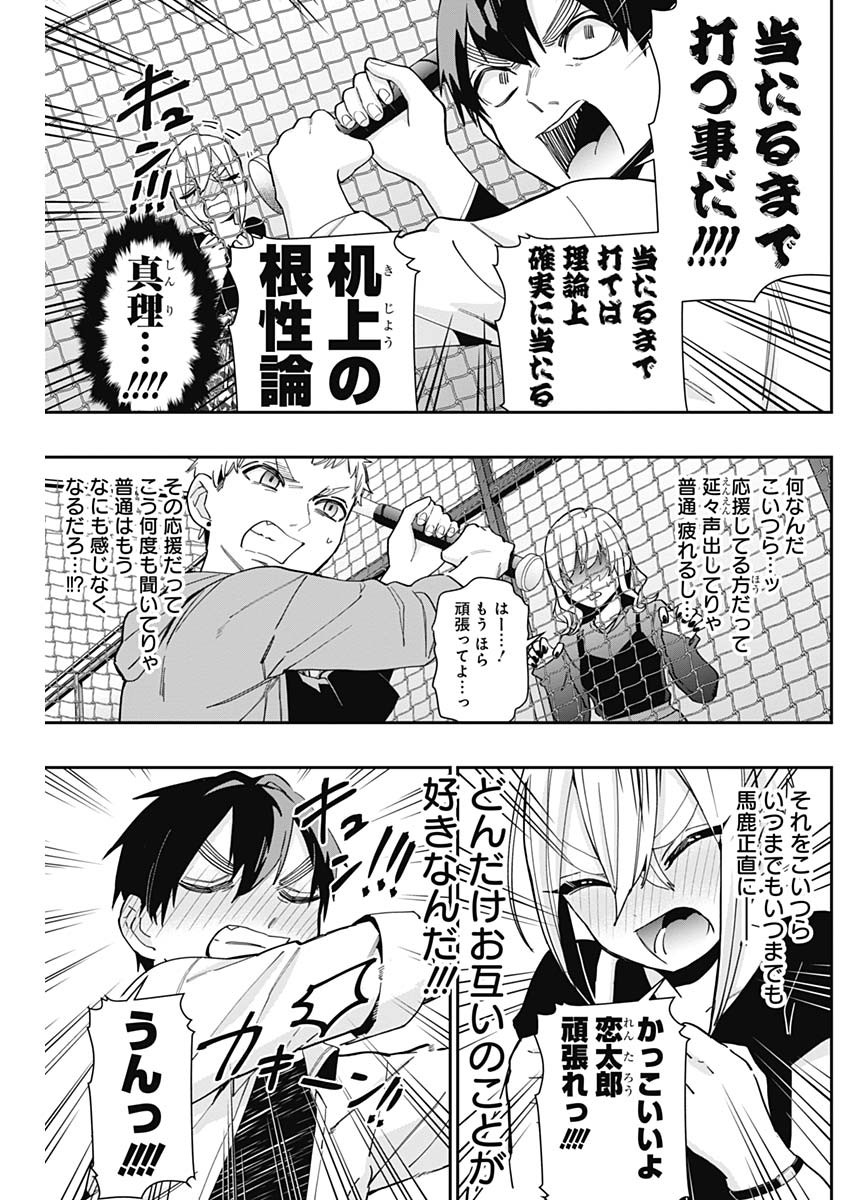 君のことが大大大大大好きな100人の彼女 Chap 60 - Next Chap 61