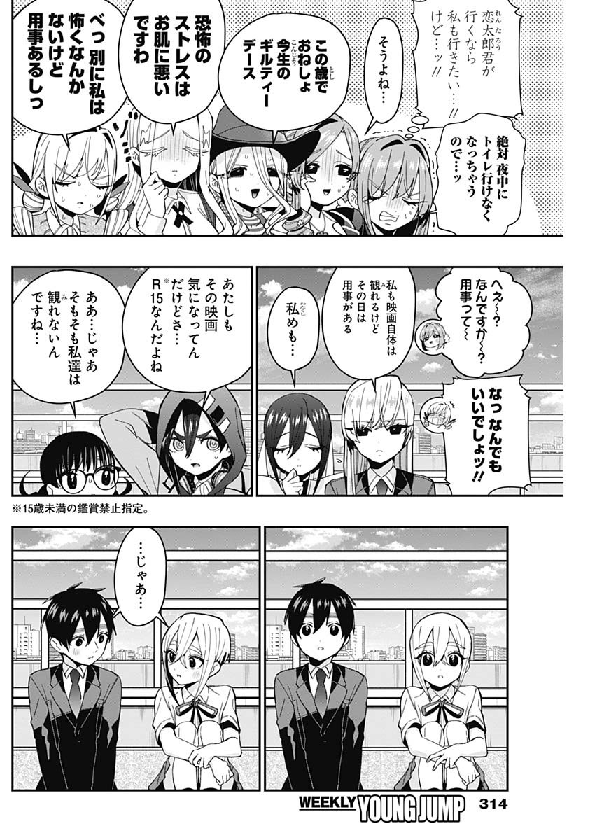 君のことが大大大大大好きな100人の彼女 Chap 60 - Next Chap 61