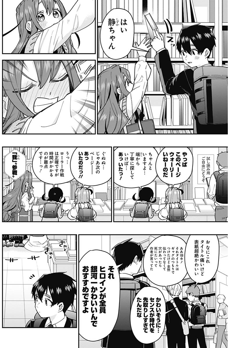 君のことが大大大大大好きな100人の彼女 Chap 61 - Next Chap 62