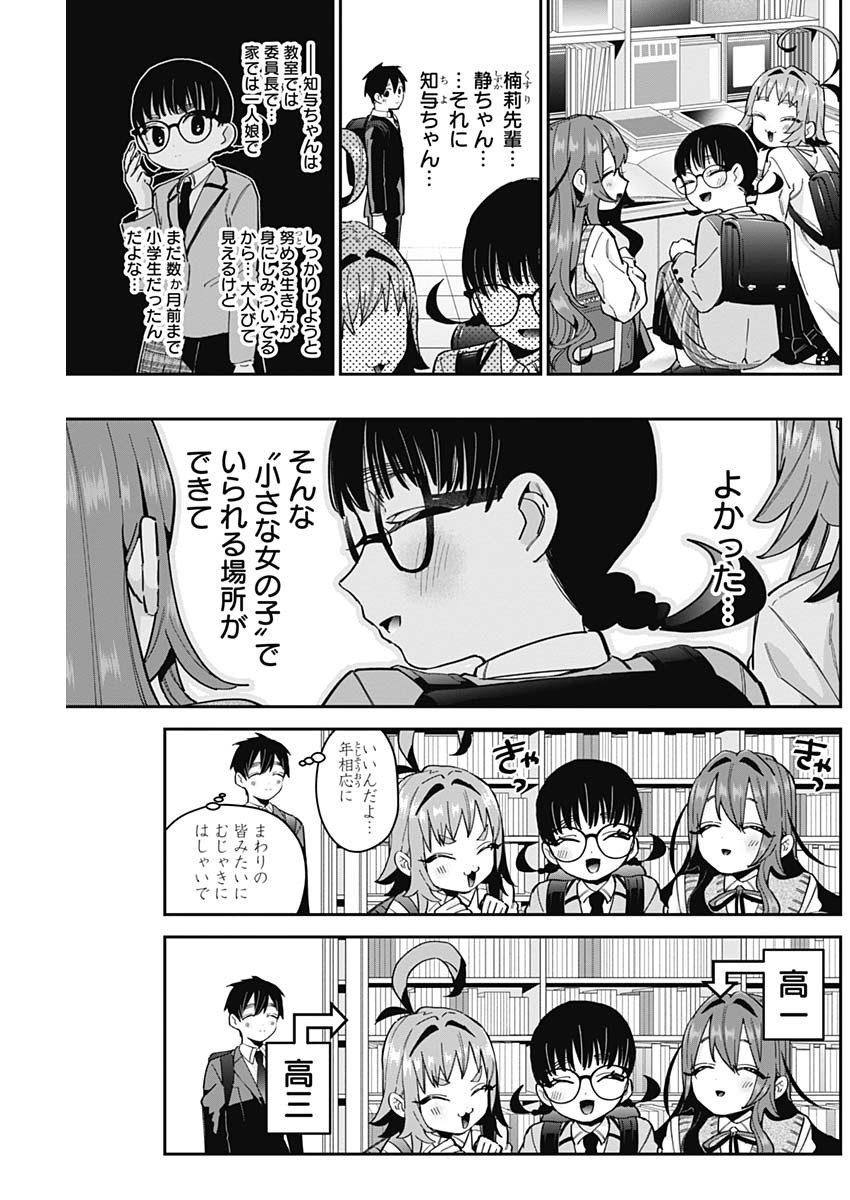 君のことが大大大大大好きな100人の彼女 Chap 61 - Next Chap 62