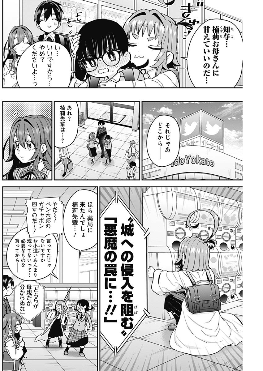 君のことが大大大大大好きな100人の彼女 Chap 61 - Next Chap 62