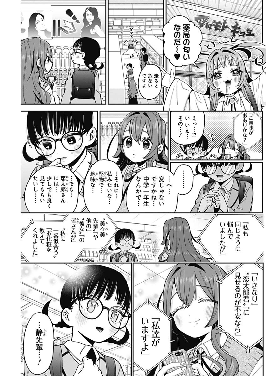 君のことが大大大大大好きな100人の彼女 Chap 61 - Next Chap 62
