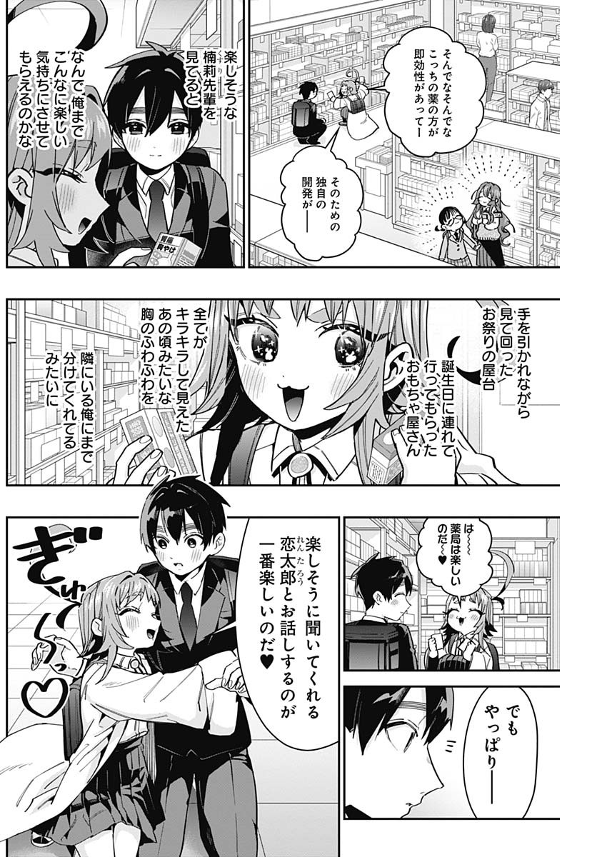 君のことが大大大大大好きな100人の彼女 Chap 61 - Next Chap 62