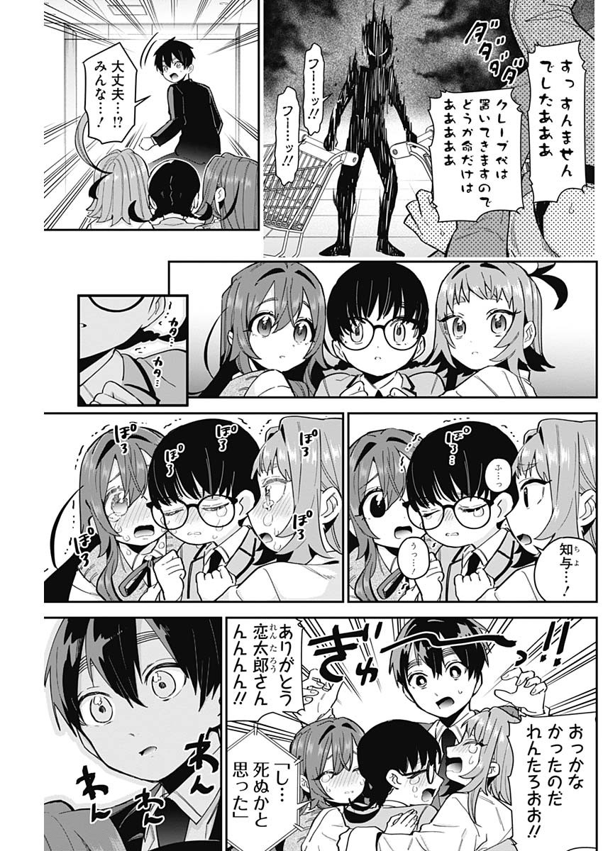 君のことが大大大大大好きな100人の彼女 Chap 61 - Next Chap 62