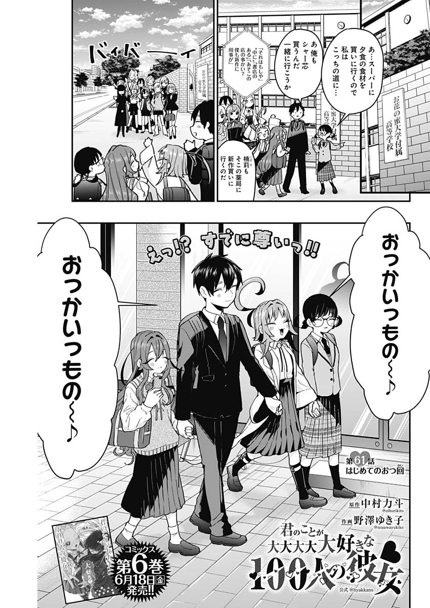 君のことが大大大大大好きな100人の彼女 Chap 61 - Next Chap 62