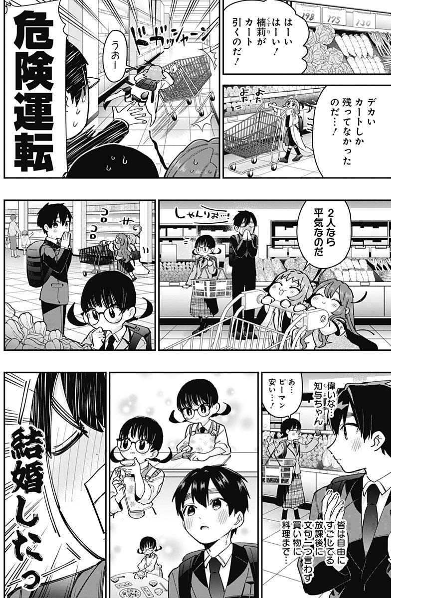 君のことが大大大大大好きな100人の彼女 Chap 61 - Next Chap 62