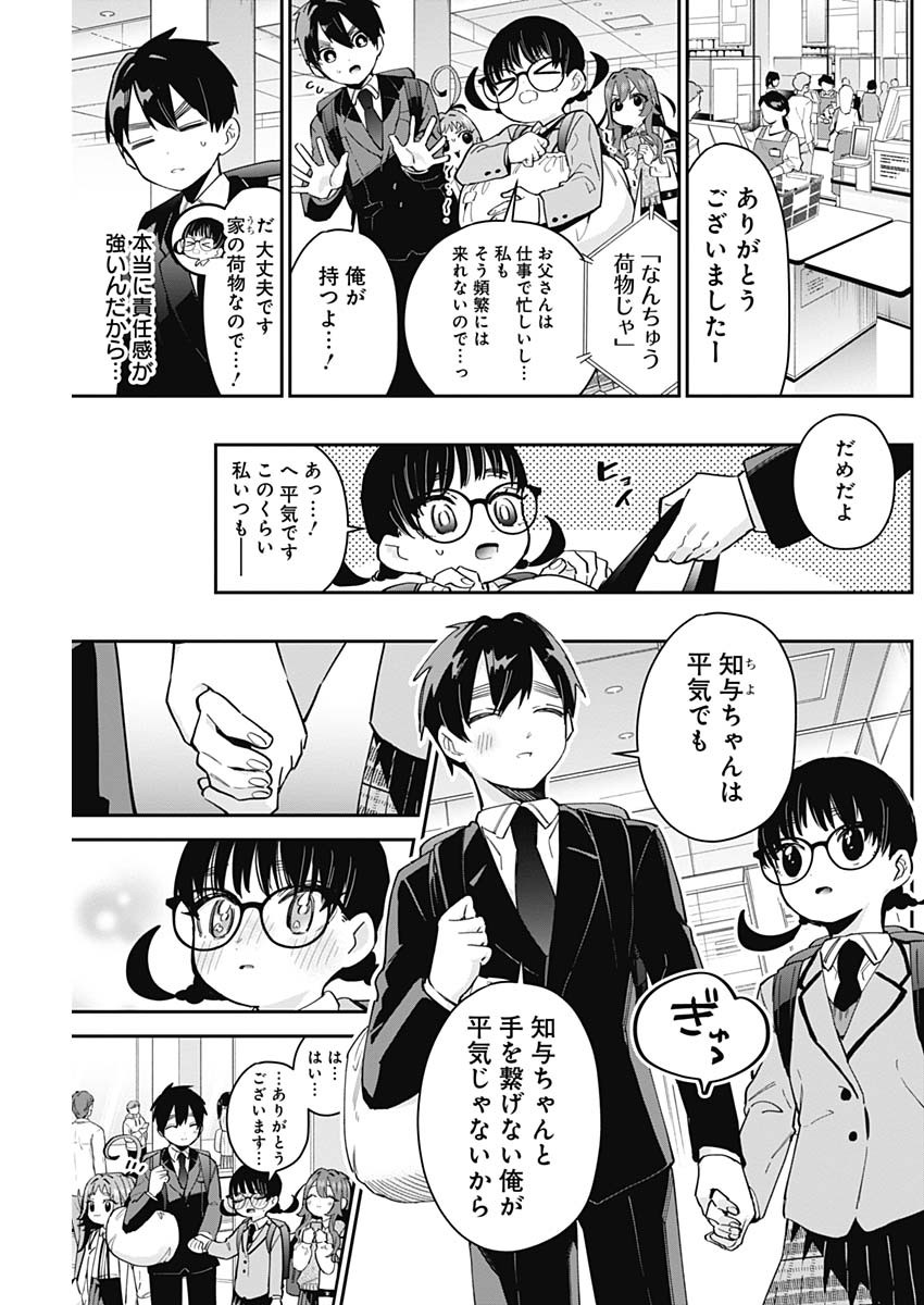 君のことが大大大大大好きな100人の彼女 Chap 61 - Next Chap 62