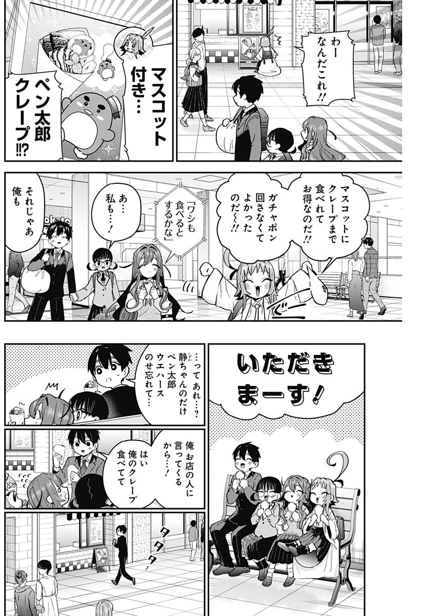 君のことが大大大大大好きな100人の彼女 Chap 61 - Next Chap 62