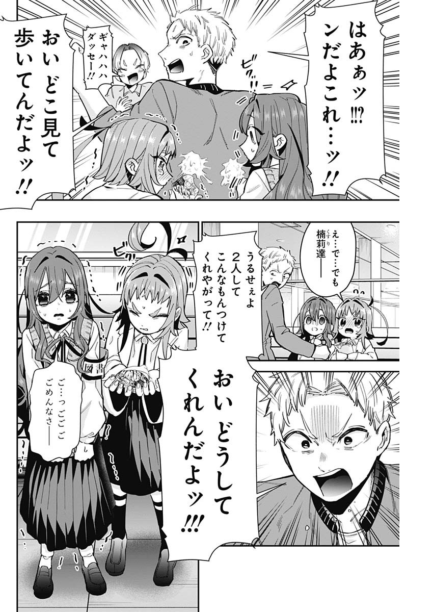 君のことが大大大大大好きな100人の彼女 Chap 61 - Next Chap 62