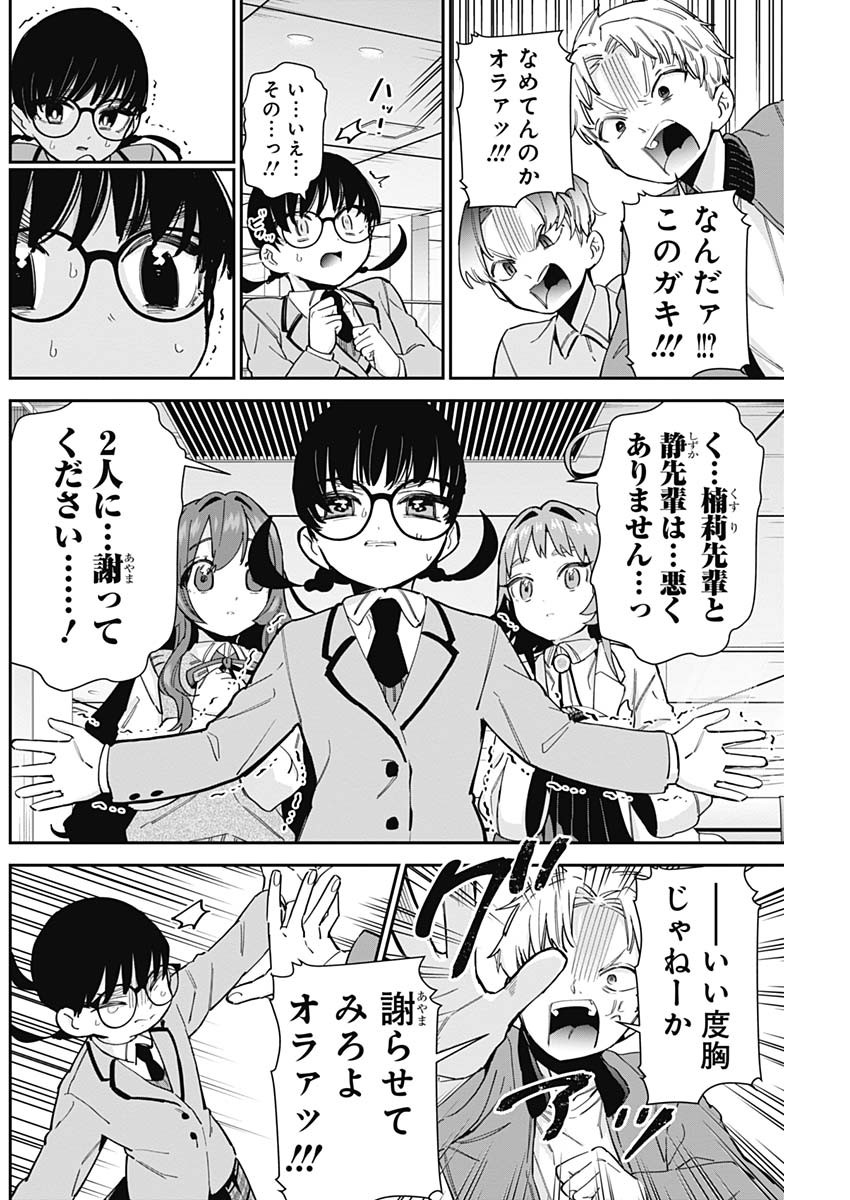 君のことが大大大大大好きな100人の彼女 Chap 61 - Next Chap 62