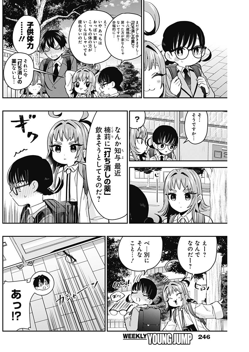 君のことが大大大大大好きな100人の彼女 Chap 61 - Next Chap 62