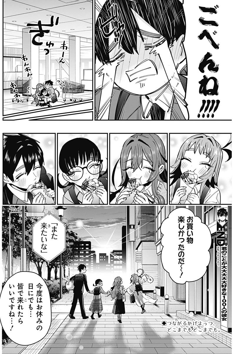 君のことが大大大大大好きな100人の彼女 Chap 61 - Next Chap 62