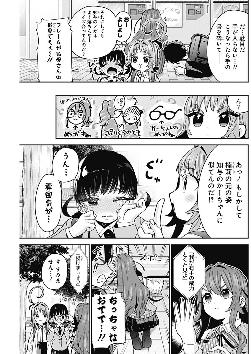 君のことが大大大大大好きな100人の彼女 Chap 61 - Next Chap 62