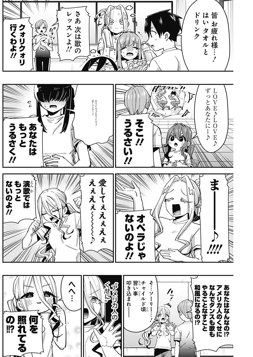 君のことが大大大大大好きな100人の彼女 Chap 62 - Next Chap 63