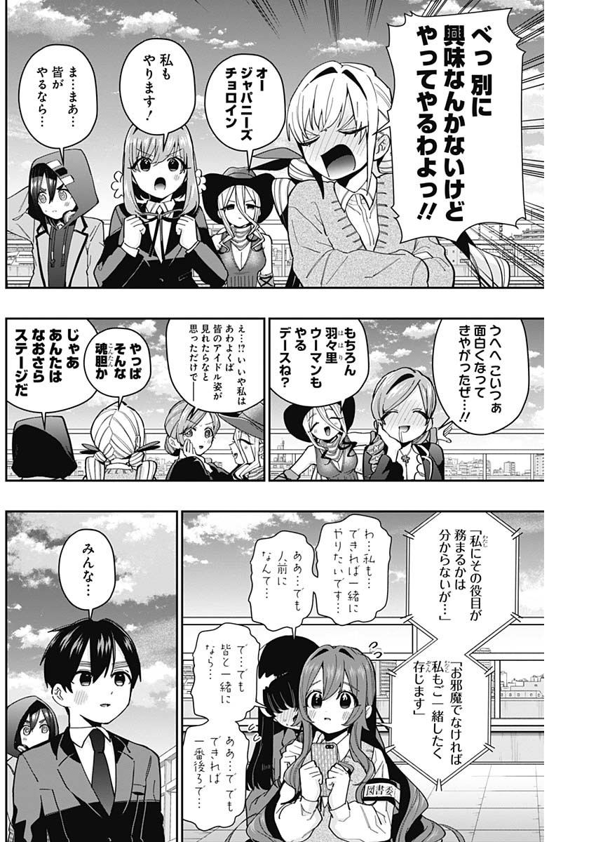 君のことが大大大大大好きな100人の彼女 Chap 62 - Next Chap 63