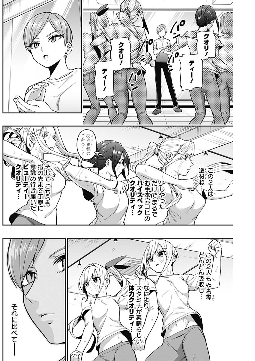 君のことが大大大大大好きな100人の彼女 Chap 62 - Next Chap 63