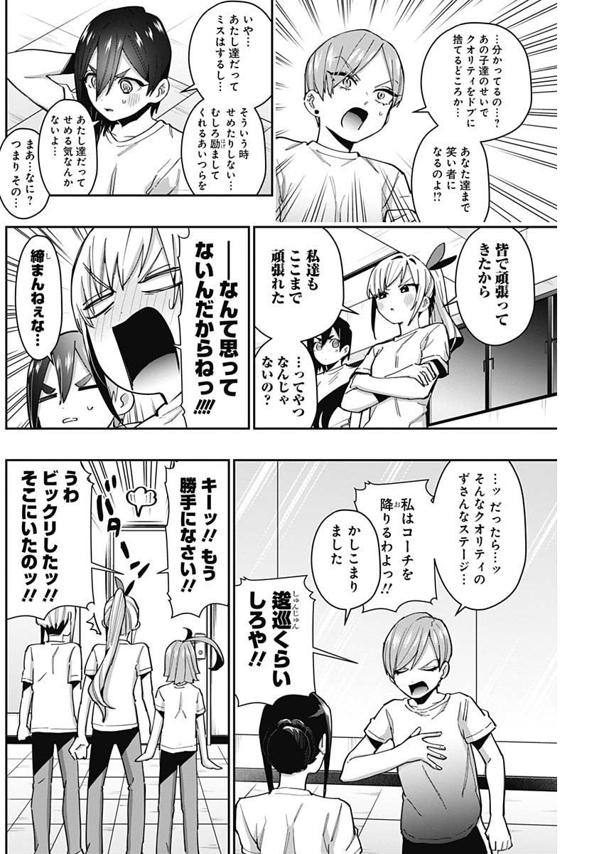 君のことが大大大大大好きな100人の彼女 Chap 62 - Next Chap 63