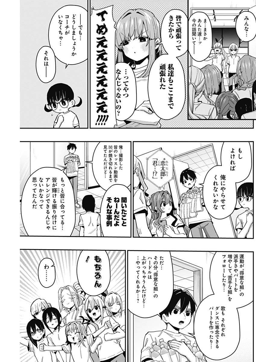 君のことが大大大大大好きな100人の彼女 Chap 62 - Next Chap 63