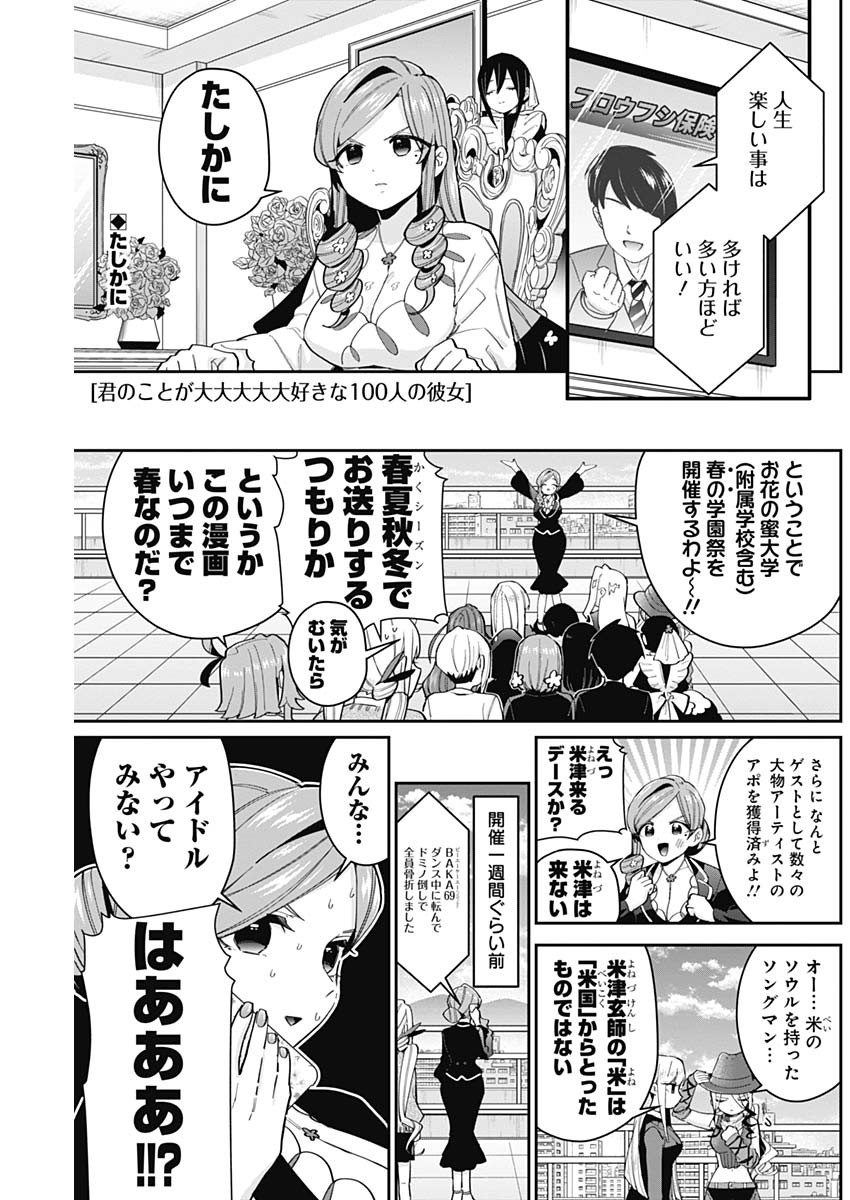 君のことが大大大大大好きな100人の彼女 Chap 62 - Next Chap 63