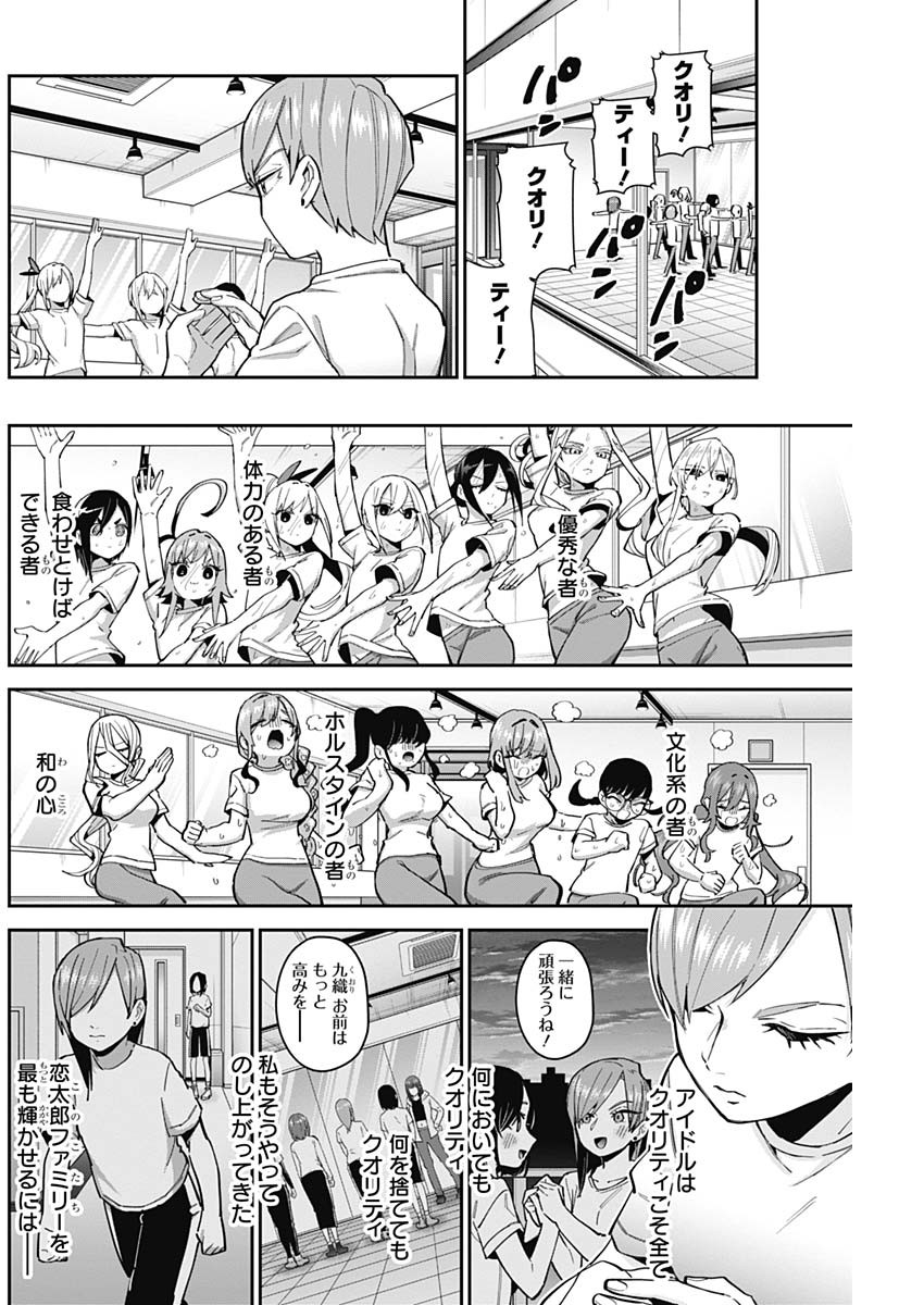 君のことが大大大大大好きな100人の彼女 Chap 62 - Next Chap 63