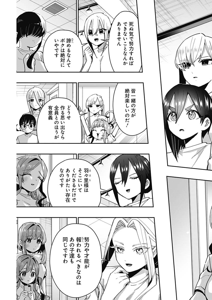 君のことが大大大大大好きな100人の彼女 Chap 62 - Next Chap 63