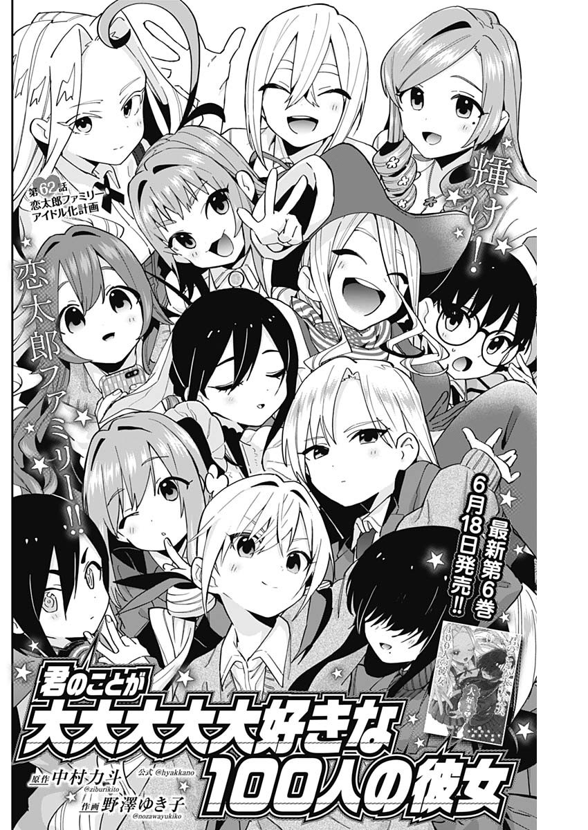君のことが大大大大大好きな100人の彼女 Chap 62 - Next Chap 63