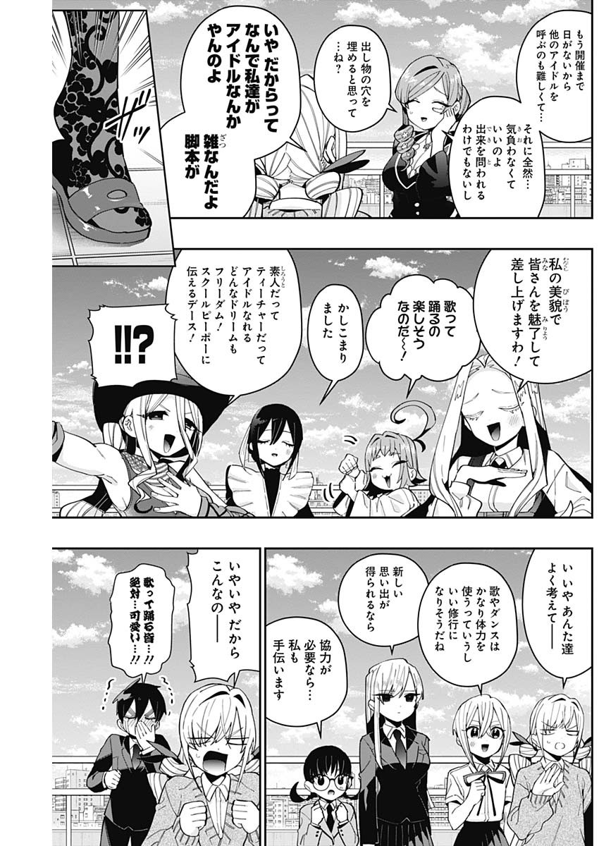 君のことが大大大大大好きな100人の彼女 Chap 62 - Next Chap 63