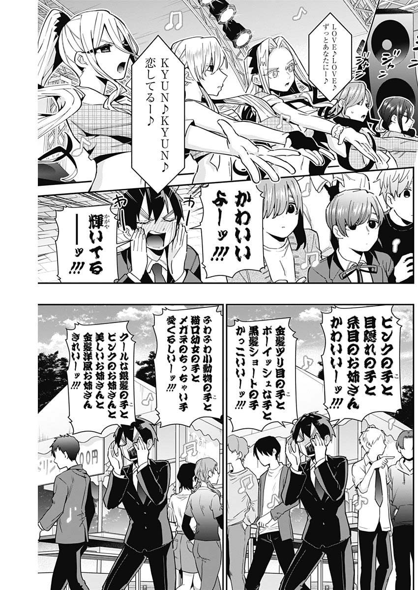 君のことが大大大大大好きな100人の彼女 Chap 63 - Next Chap 64