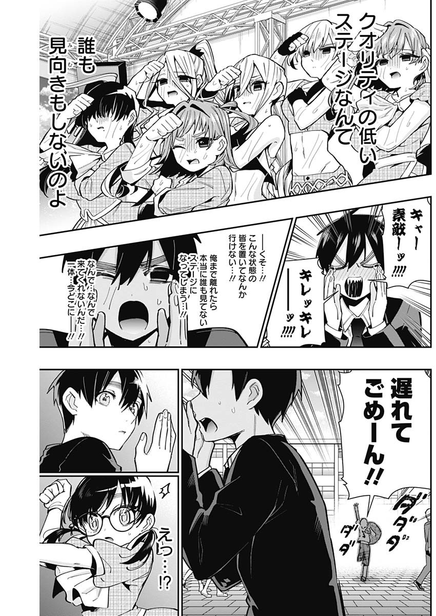 君のことが大大大大大好きな100人の彼女 Chap 63 - Next Chap 64