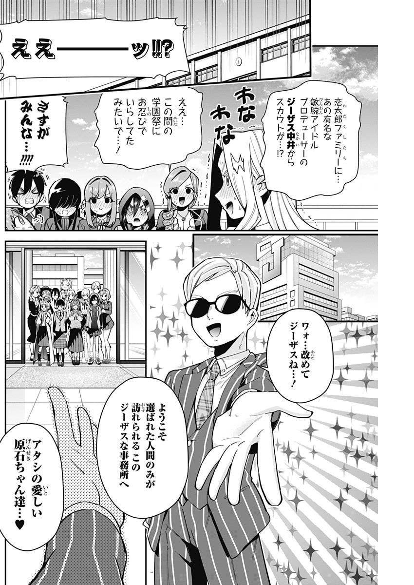 君のことが大大大大大好きな100人の彼女 Chap 63 - Next Chap 64