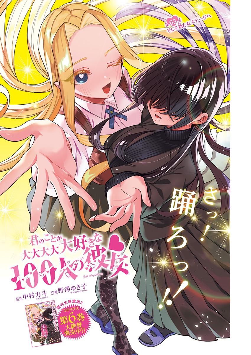 君のことが大大大大大好きな100人の彼女 Chap 63 - Next Chap 64