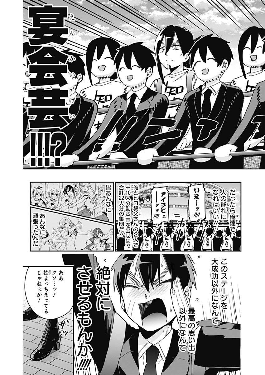 君のことが大大大大大好きな100人の彼女 Chap 63 - Next Chap 64